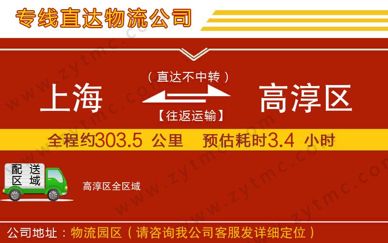 上海到高淳區(qū)物流公司