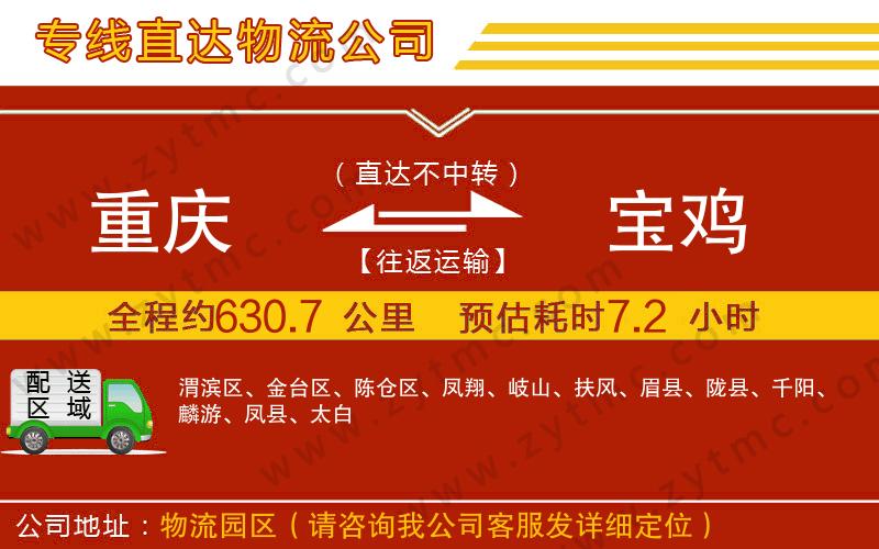 重慶到寶雞物流公司