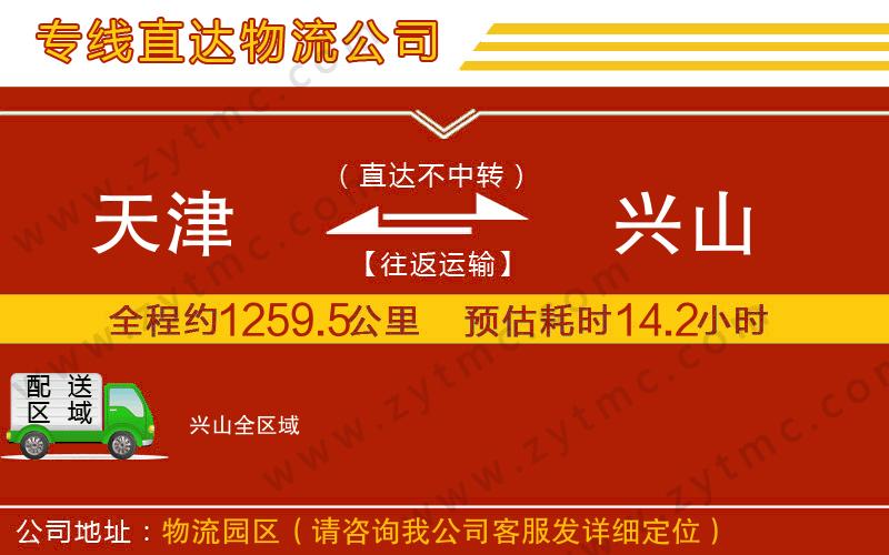 天津到興山物流專線