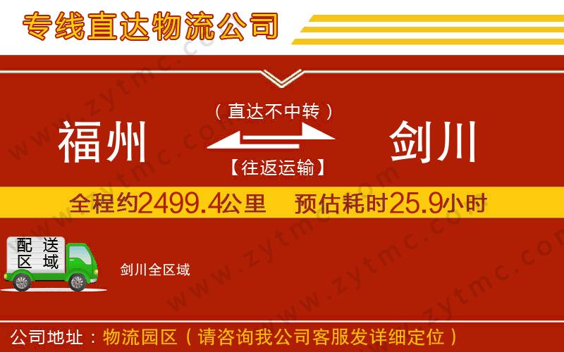 福州到劍川物流專線