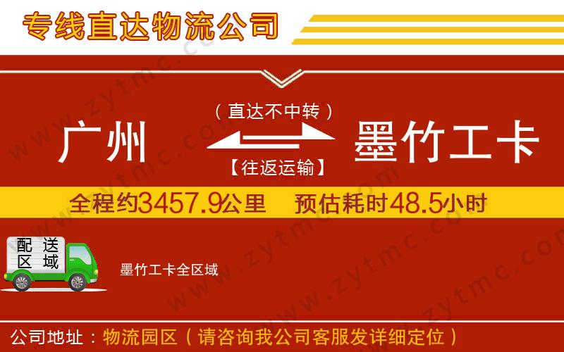 廣州到墨竹工卡物流公司