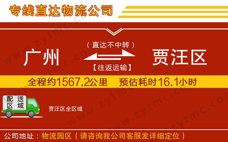 廣州到賈汪區(qū)物流公司