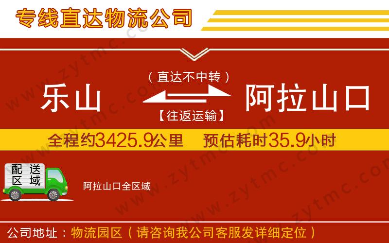 樂山到阿拉山口物流公司