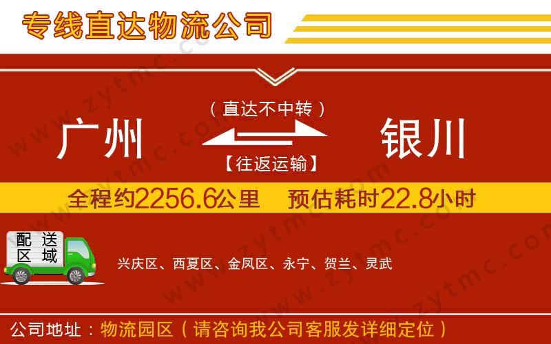廣州到銀川物流公司