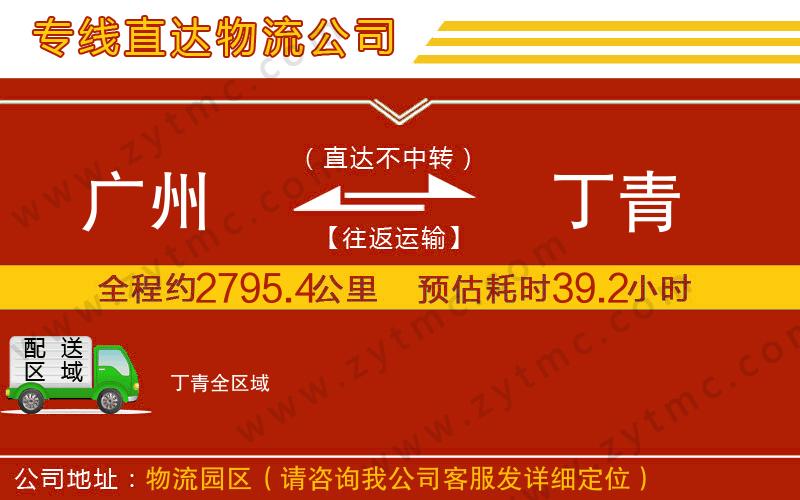 廣州到丁青物流公司