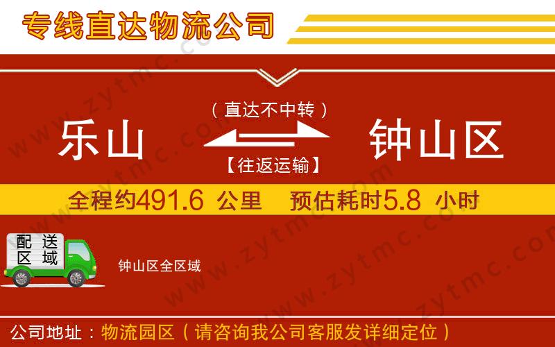 樂山到鐘山區(qū)物流公司