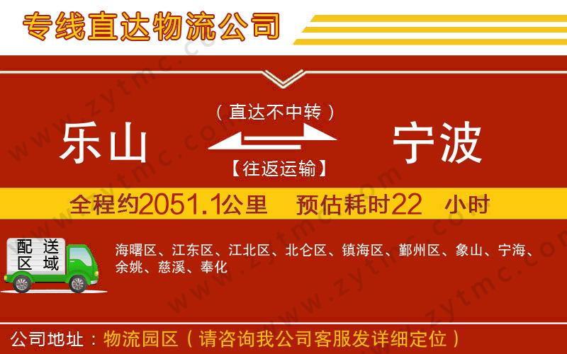 樂(lè)山到寧波物流專(zhuān)線