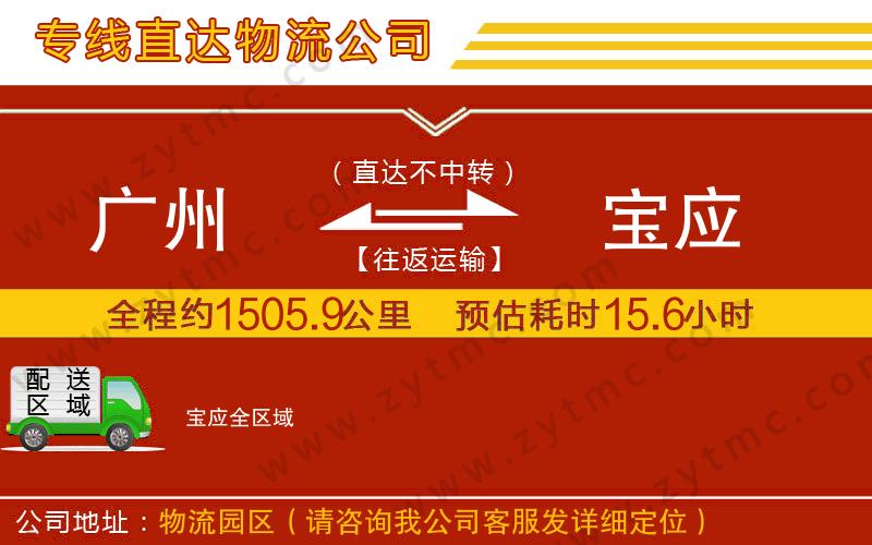 廣州到寶應(yīng)物流專線