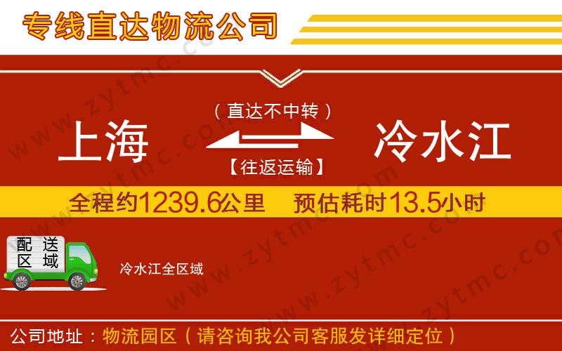 上海到冷水江物流公司