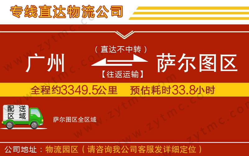 廣州到薩爾圖區(qū)物流公司