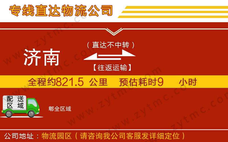 濟南到郫物流公司