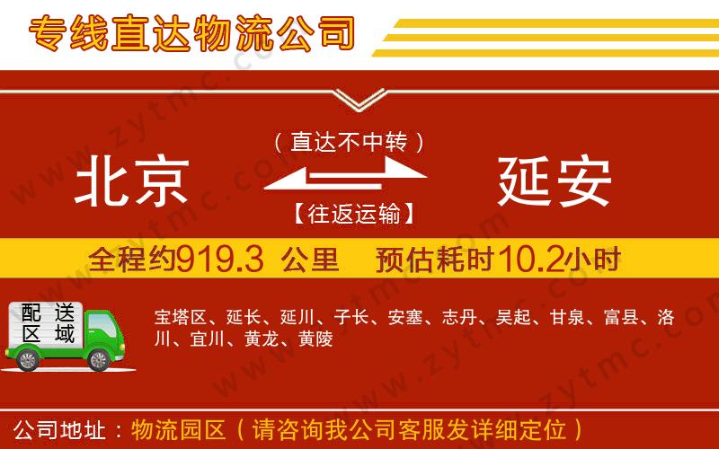 北京到延安物流專線