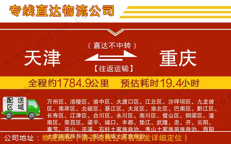 天津到重慶物流專(zhuān)線
