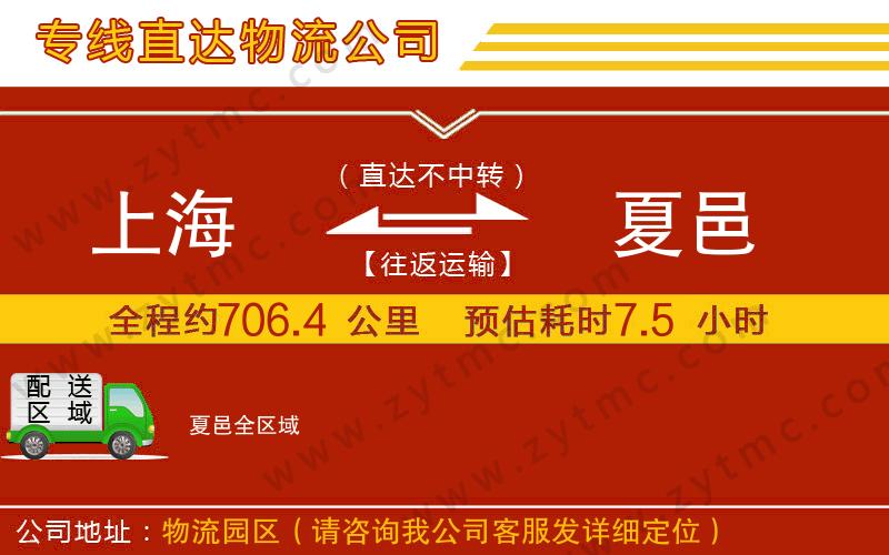 上海到夏邑物流專線