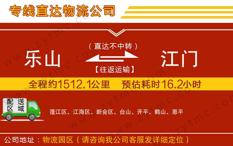 樂山到江門物流公司