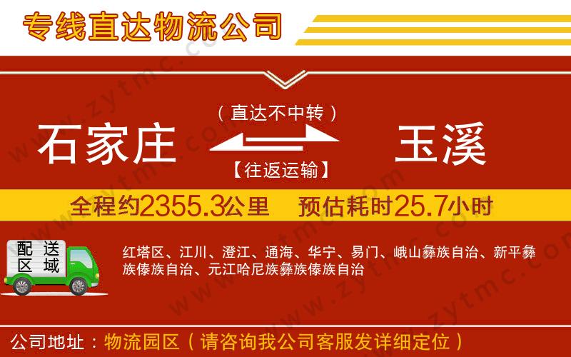 石家莊到玉溪物流專線