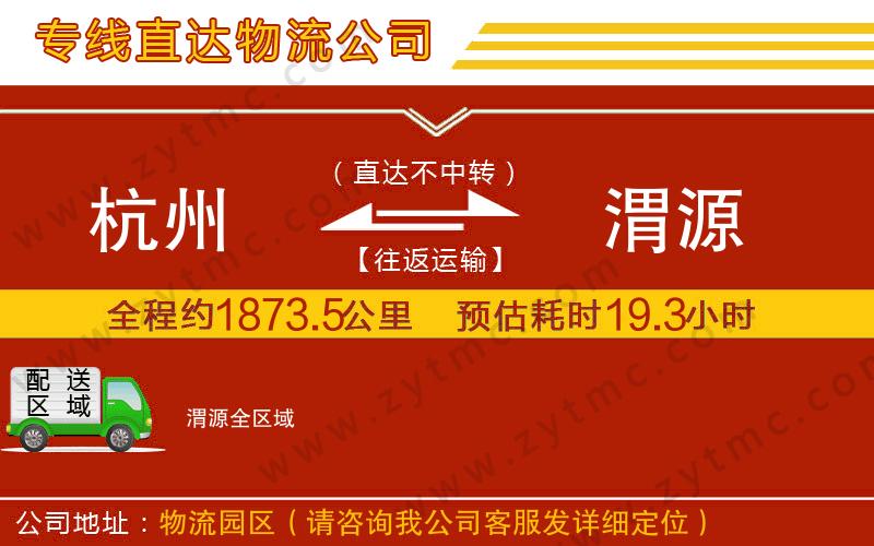 杭州到渭源物流專線