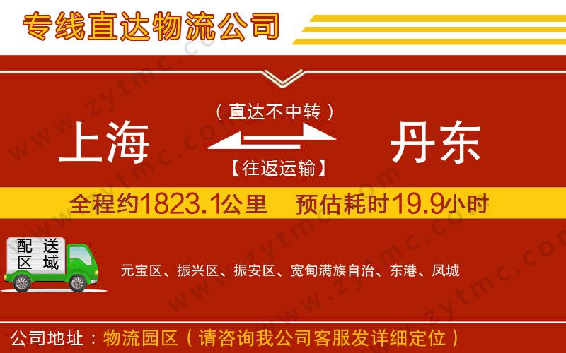 上海到丹東物流專(zhuān)線(xiàn)