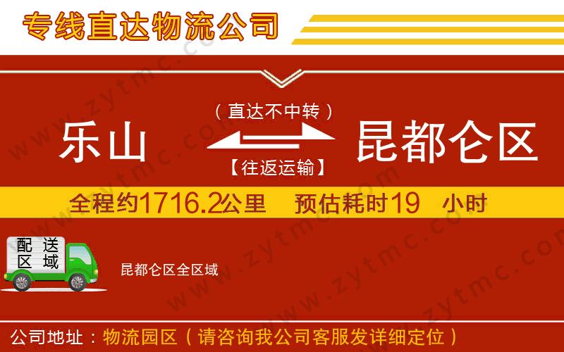 樂(lè)山到昆都侖區(qū)物流專線