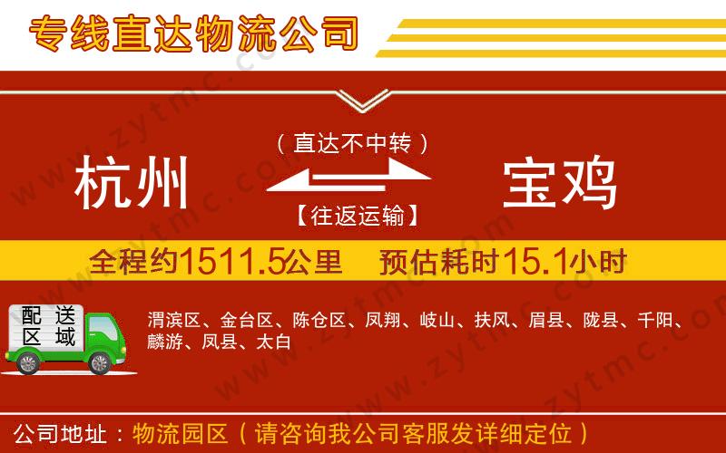 杭州到寶雞物流專(zhuān)線