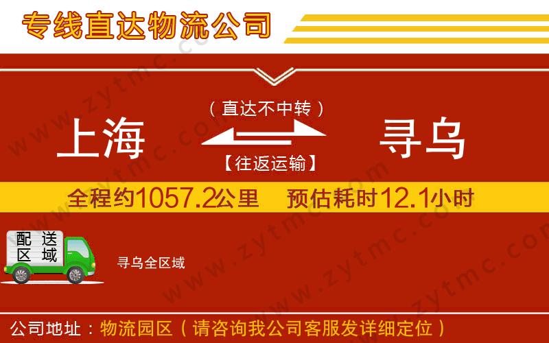 上海到尋烏物流專線