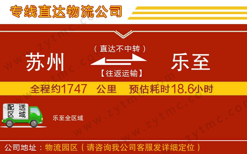 蘇州到樂至物流公司