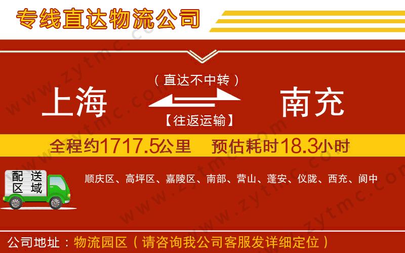 上海到南充物流公司