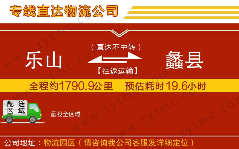 樂(lè)山到蠡縣物流專(zhuān)線(xiàn)