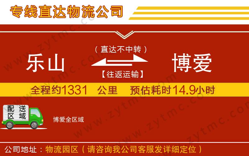 樂(lè)山到博愛(ài)物流專線