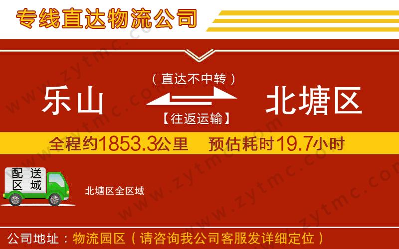 樂(lè)山到北塘區(qū)物流專線