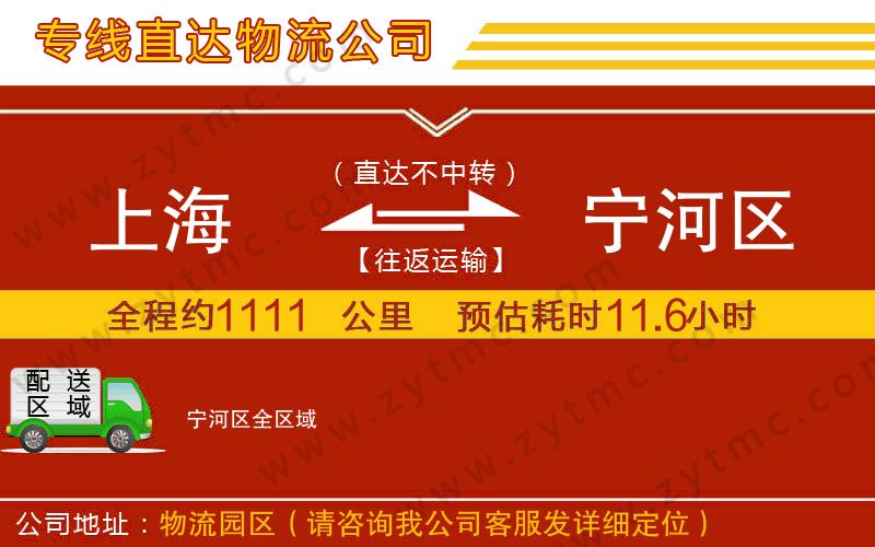 上海到寧河區(qū)物流專線