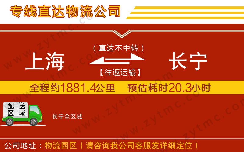 上海到長寧物流專線