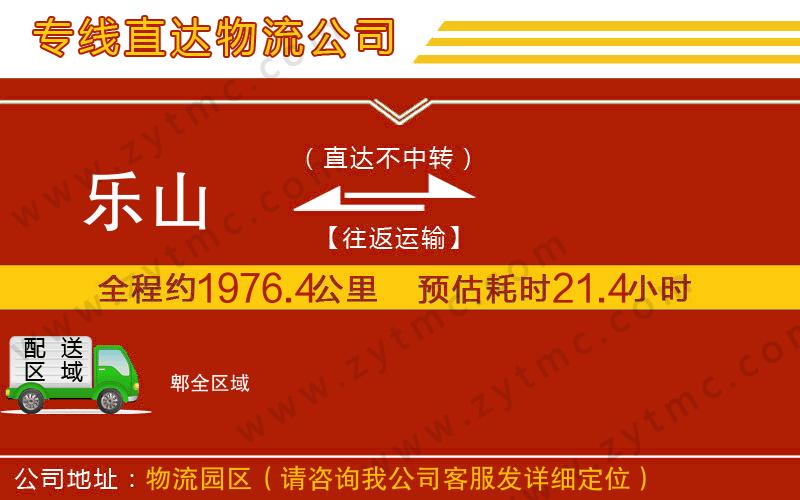 樂山到郫物流專線