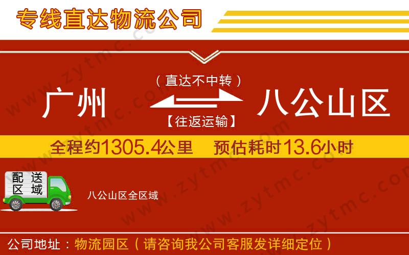 廣州到八公山區(qū)物流公司