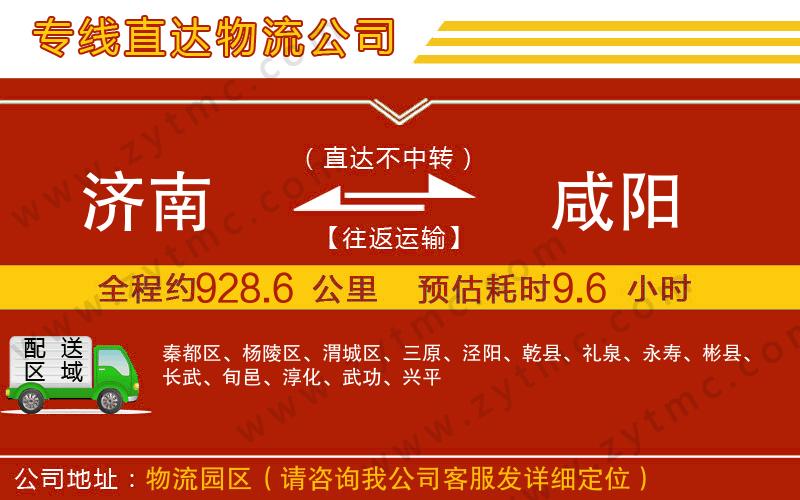 濟(jì)南到咸陽物流公司