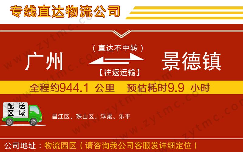 廣州到景德鎮(zhèn)物流專線