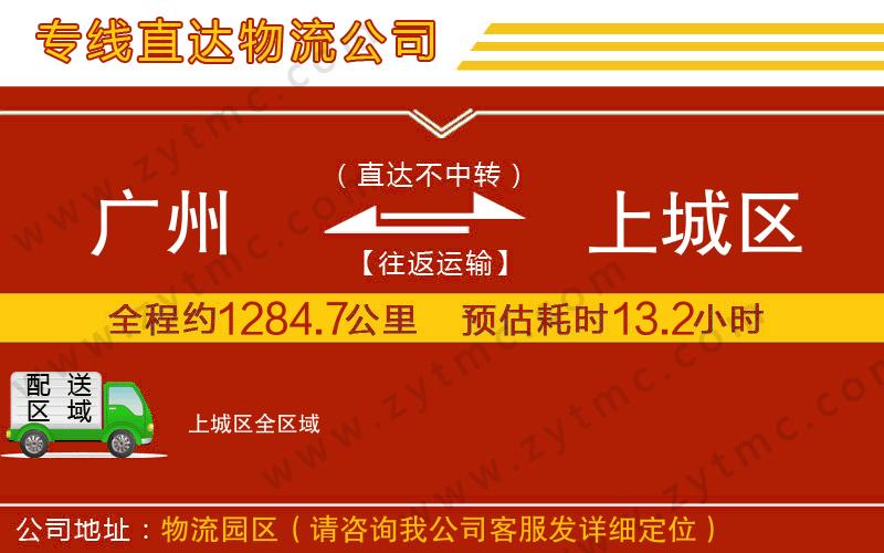 廣州到上城區(qū)物流專線