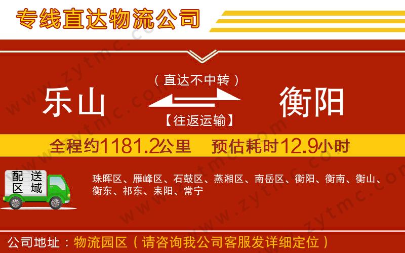 樂山到衡陽物流專線