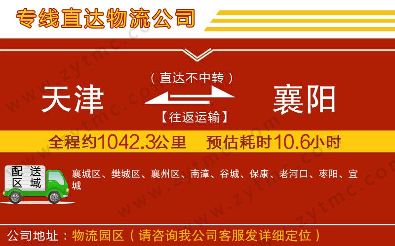 天津到襄陽(yáng)物流公司
