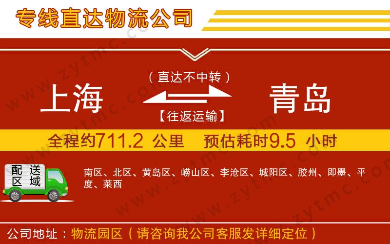 上海到青島物流公司