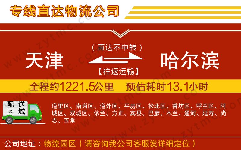 天津到哈爾濱物流公司