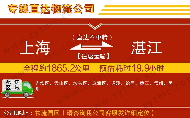上海到湛江物流公司