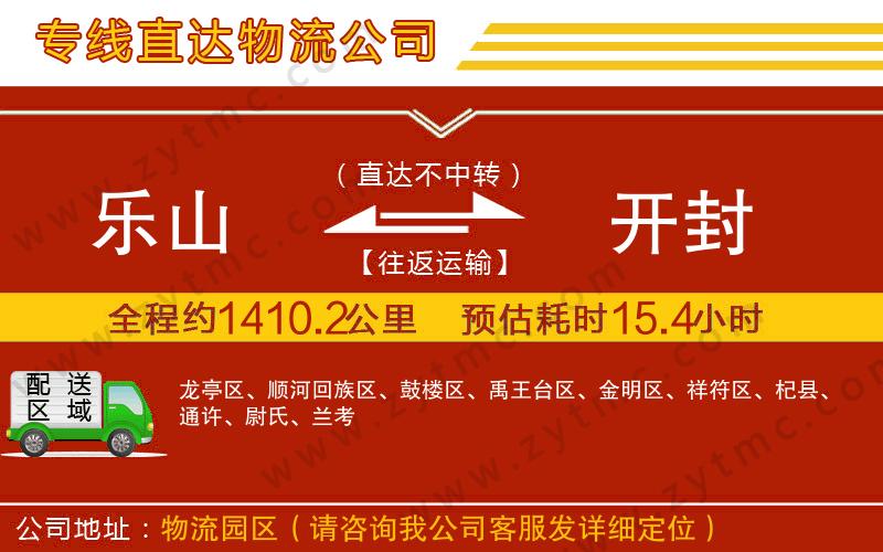 樂山到開封物流公司