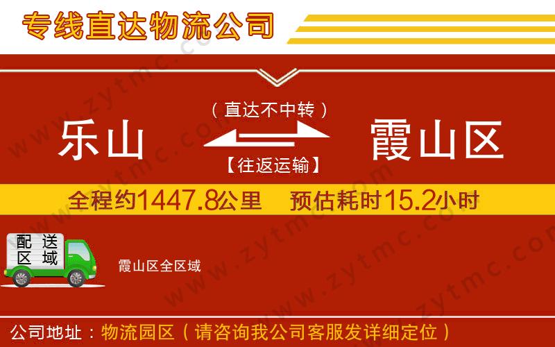 樂山到霞山區(qū)物流專線