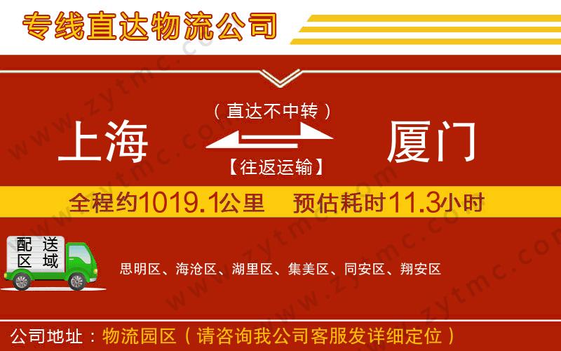 上海到廈門物流公司