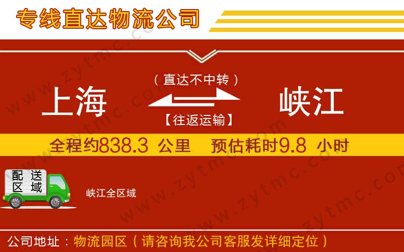 上海到峽江物流專線