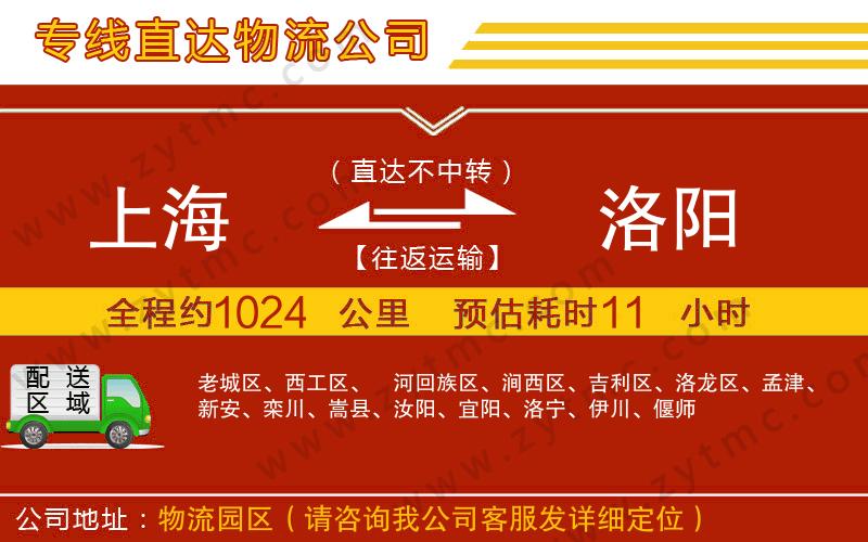 上海到洛陽物流專線