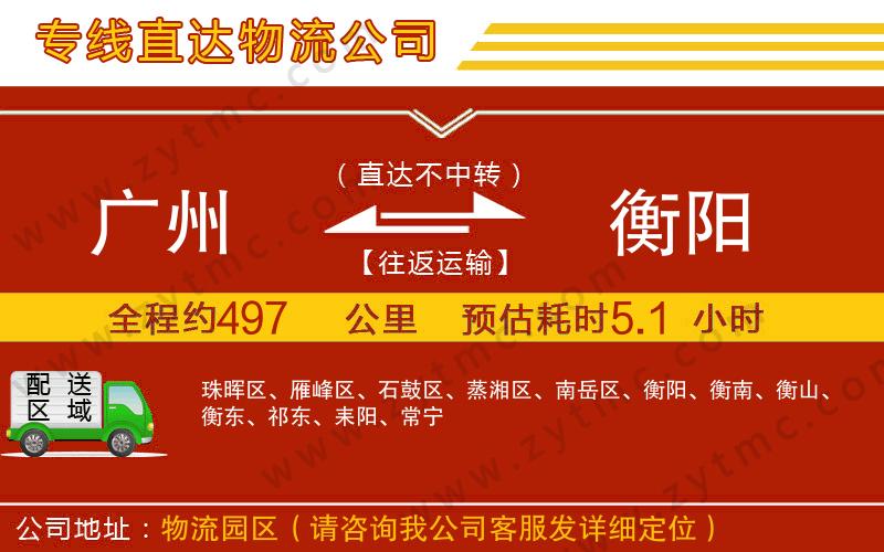 廣州到衡陽物流專線