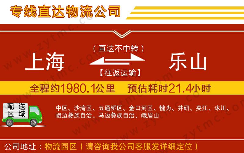 上海到樂山物流公司