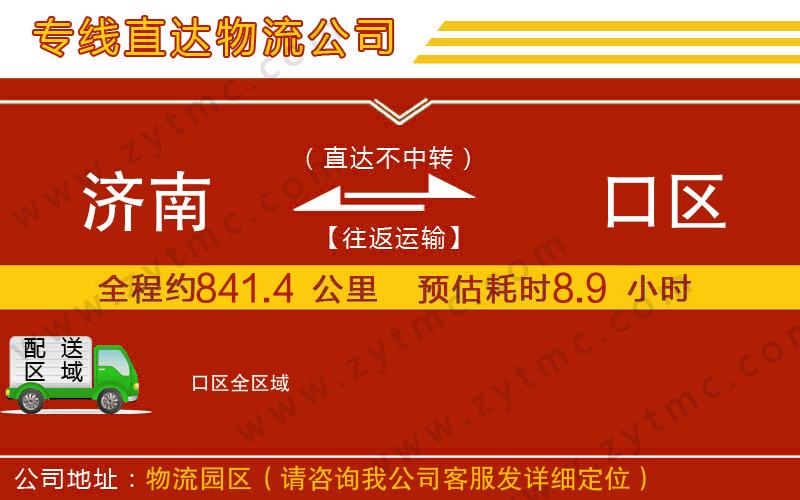 濟(jì)南到硚口區(qū)物流專線